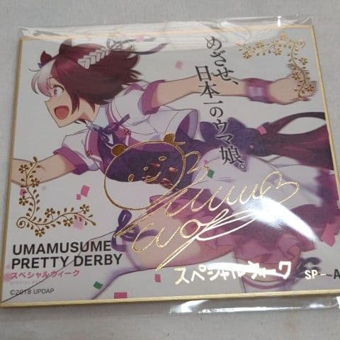 ウマ娘 スペシャルウィーク 複製サイン入り色紙 - メルカリ