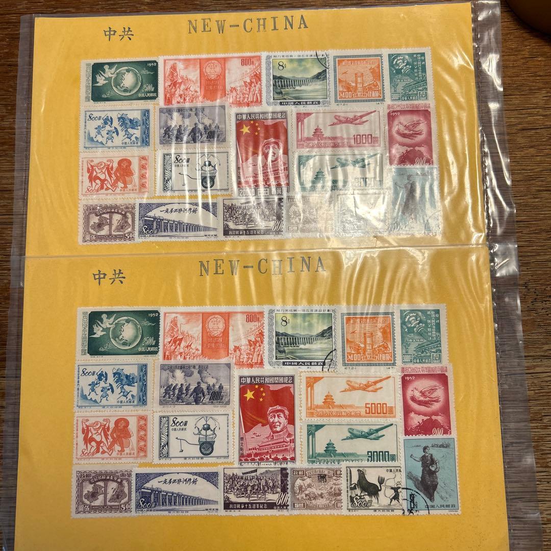 1950年代 NEW-CHINA 切手コレクション