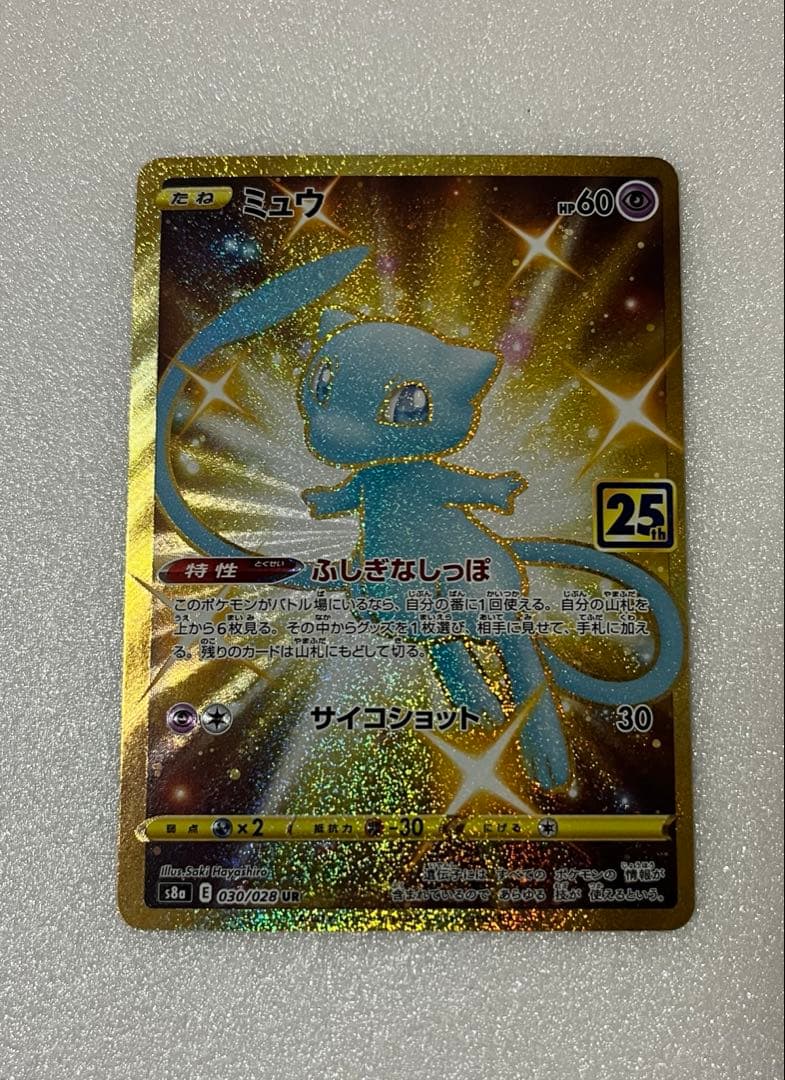 ミュウ UR S8a 25th 030/028 Pokemon 25th Anniversary Collection [S8a 030/028] 'Mew Mysterious