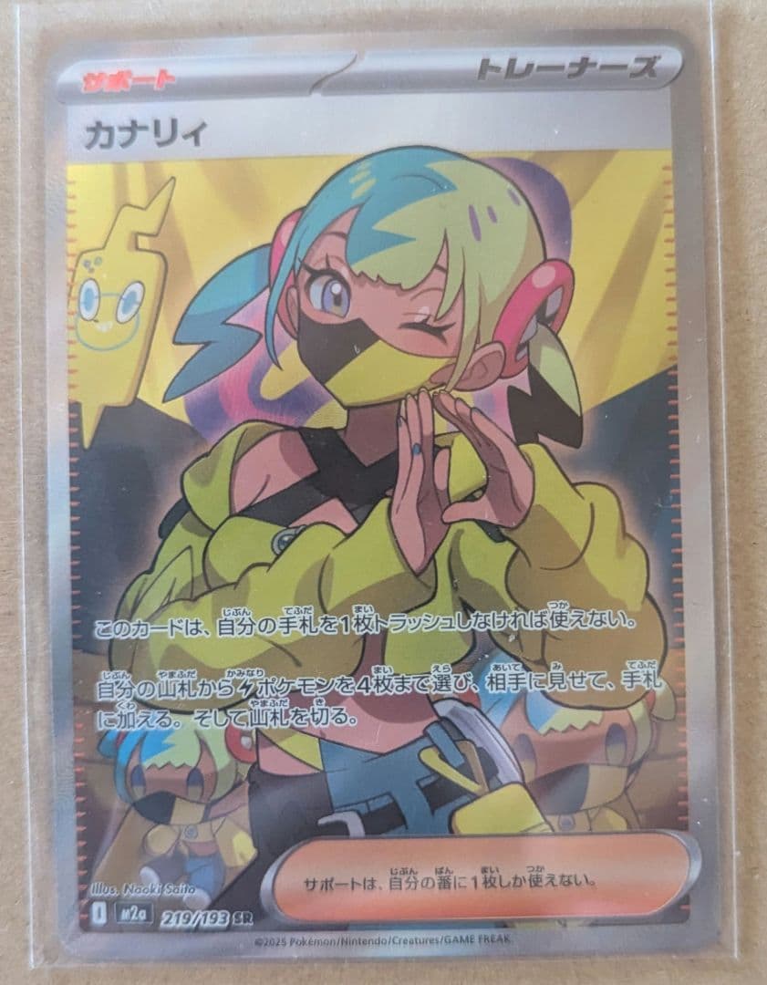 ポケモンカード ハイクラスパック MEGAドリームex カナリィ SR DG4