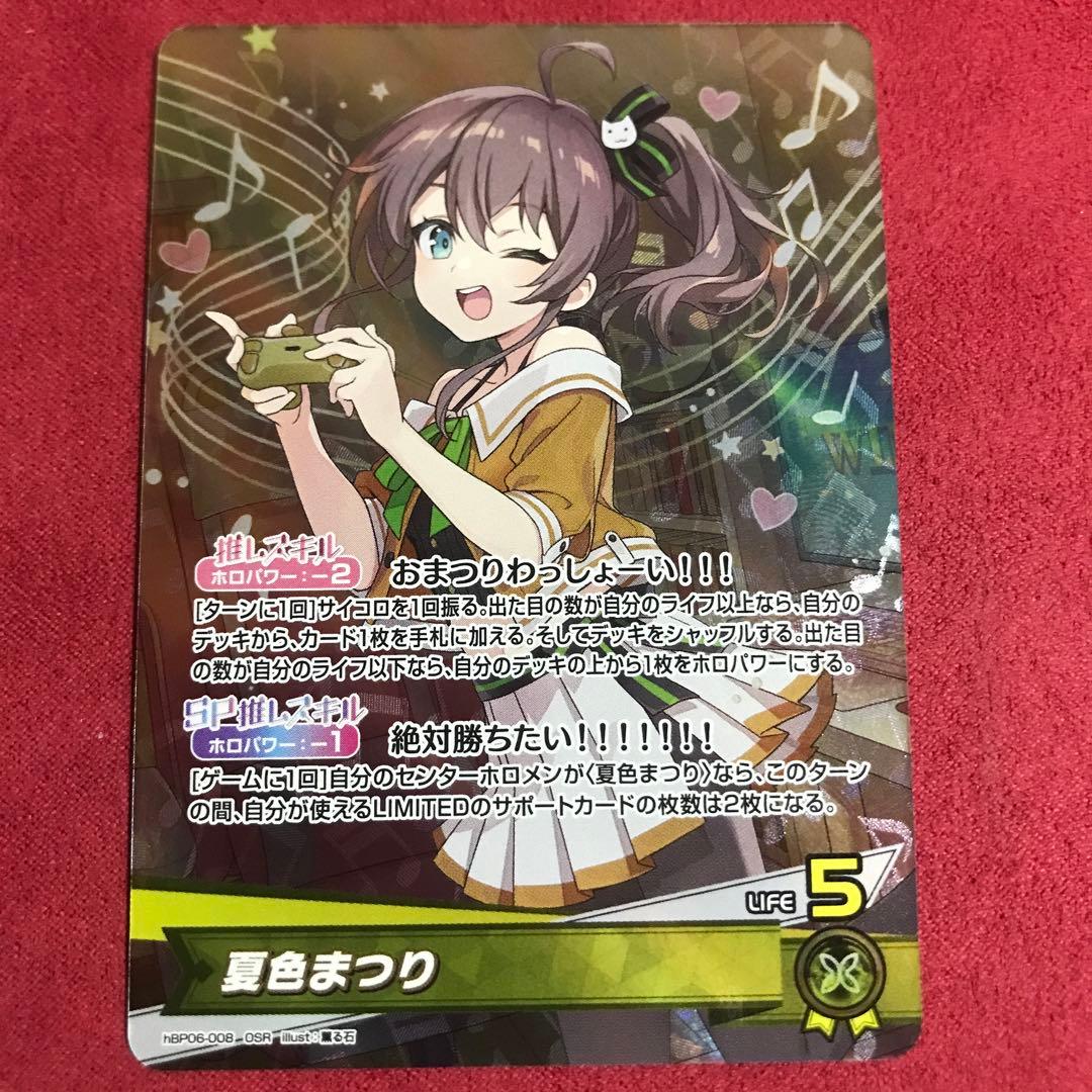 ホロカ 夏色まつり OSR - メルカリ