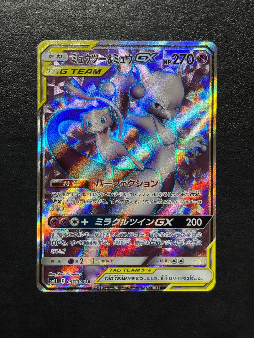 ポケモンカード　ミュウツー＆ミュウGX SR 1枚