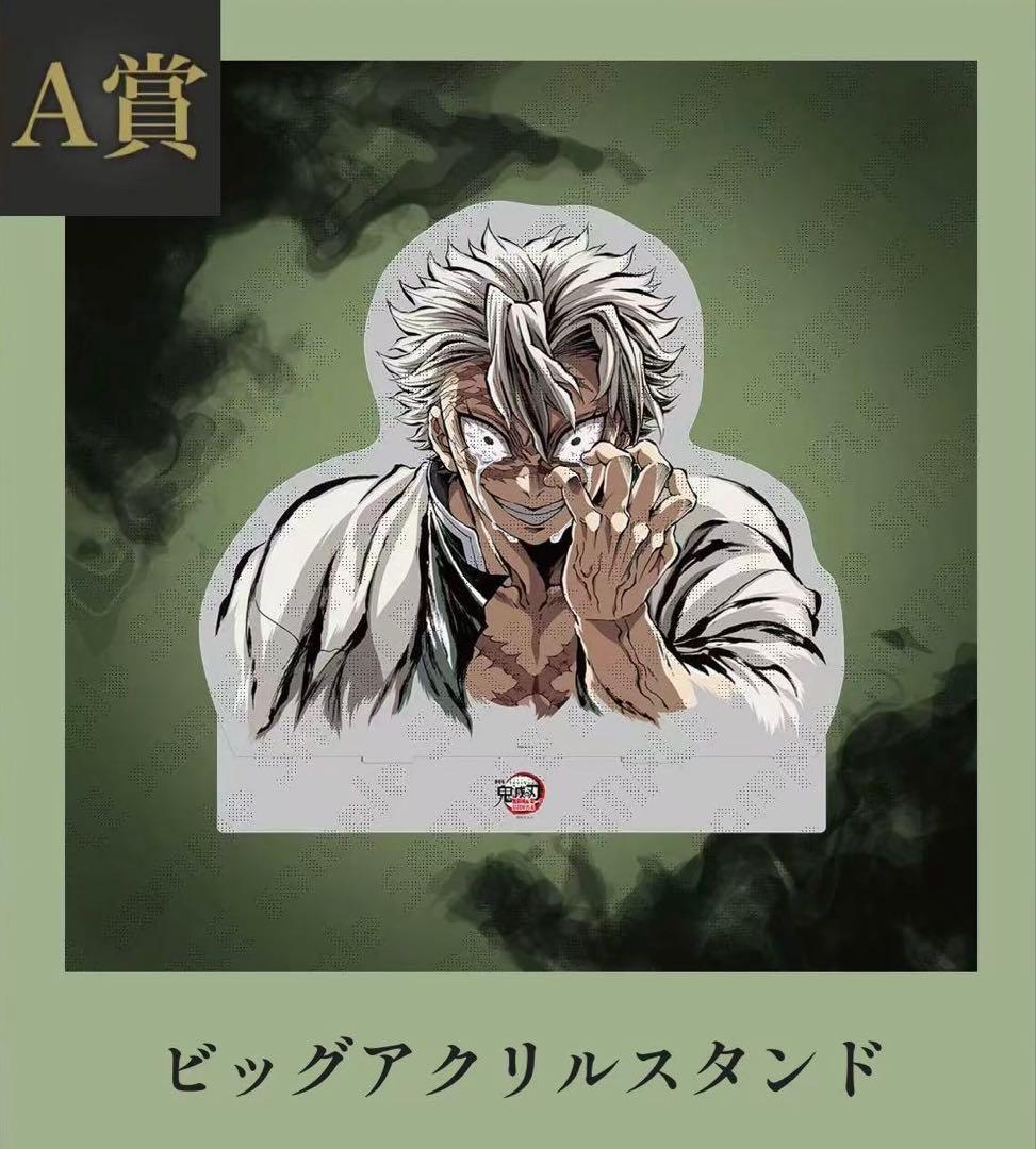 鬼滅の刃 c107 A賞 ビッグアクリルスタンド 不死川実腕傷エラー版 AMNIBUS-日常使いできるアニメグッズの通販サイト-