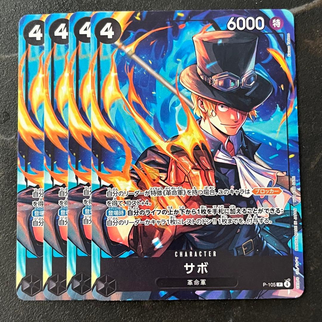 ワンピースカード 黒 4コス サボ プロモ P 4枚セット - メルカリ