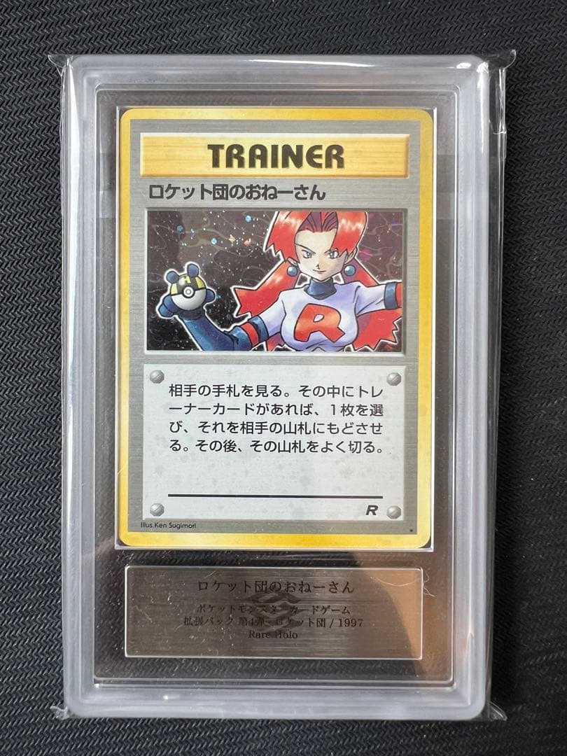 【ARS10】ロケット団のおねーさん