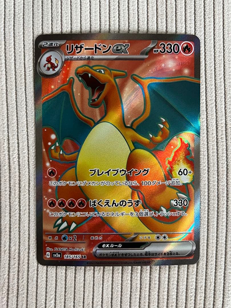 ポケモンカード 151 リザードンex SR 1枚 185/165 - メルカリ