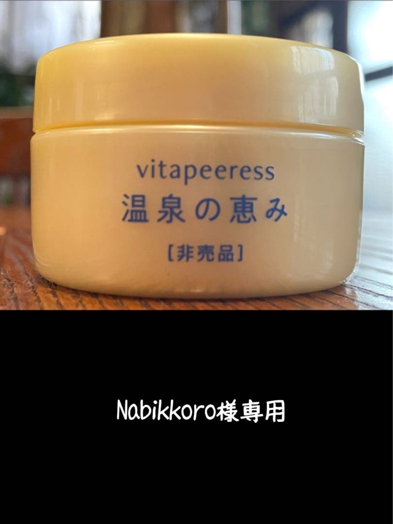 フェイスクリーム Nabikkoro