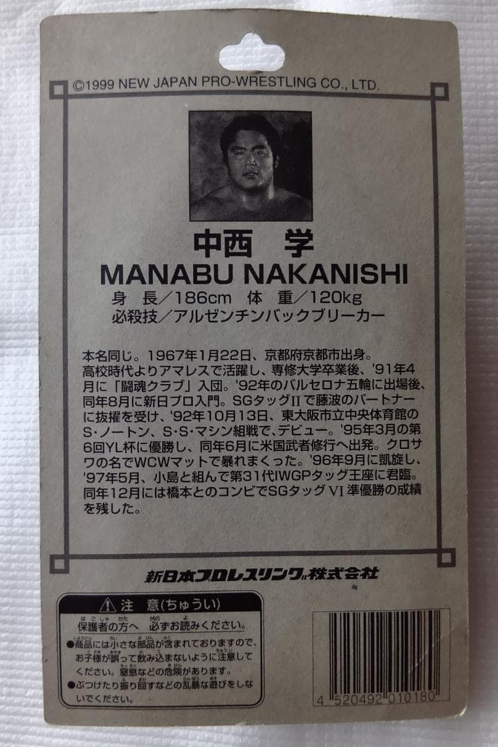 未開封】天山広吉 中西学 小島聡 西村修 永田裕志 第三世代 フィギュア