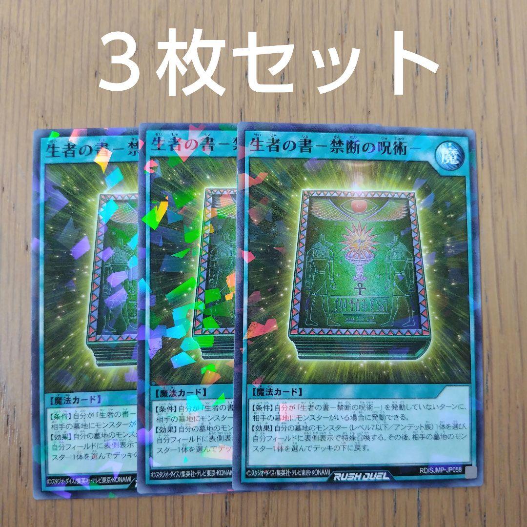 最強ジャンプ 2026年1月付録 遊戯王ラッシュデュエル 生者の書ー禁断の