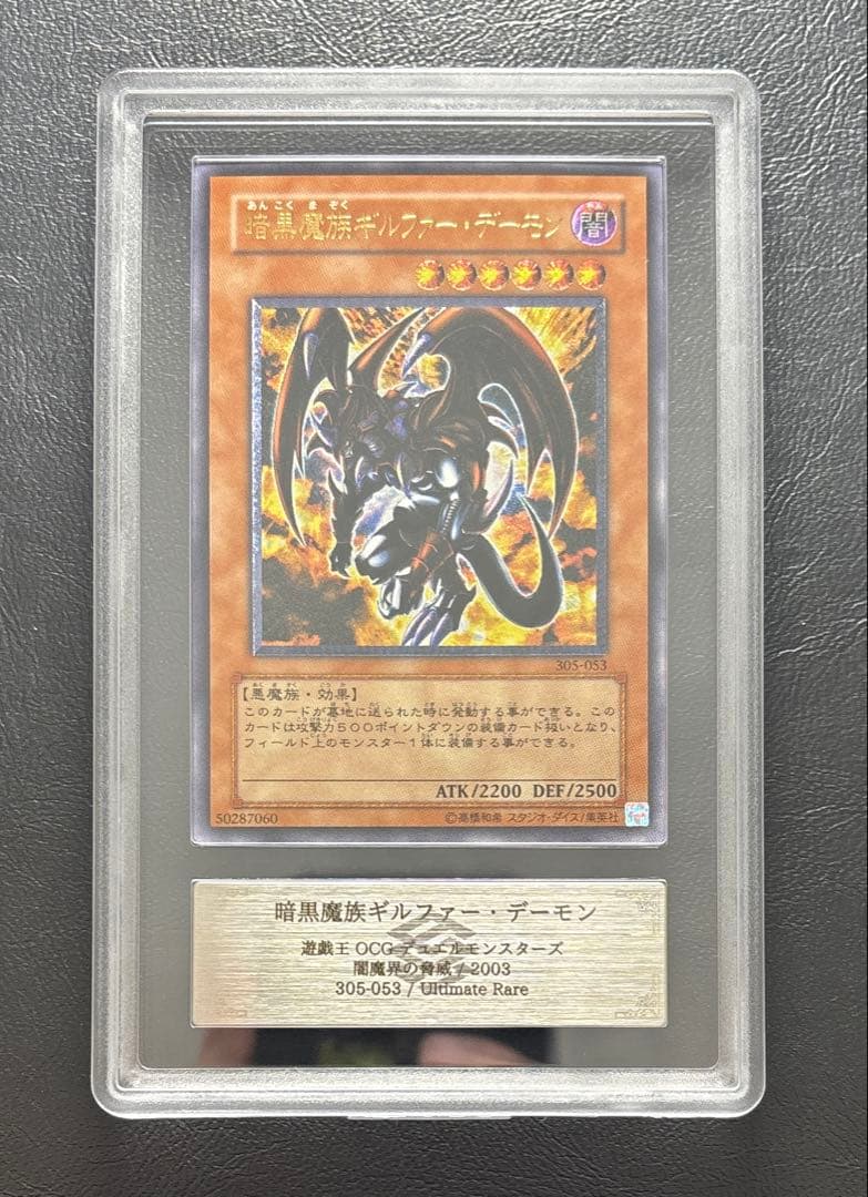 【ARS10】暗黒魔族ギルファーデーモン アルティメット 305 レリーフ ARS10】暗黒魔族ギルファーデーモン アルティメット 305 レリーフ