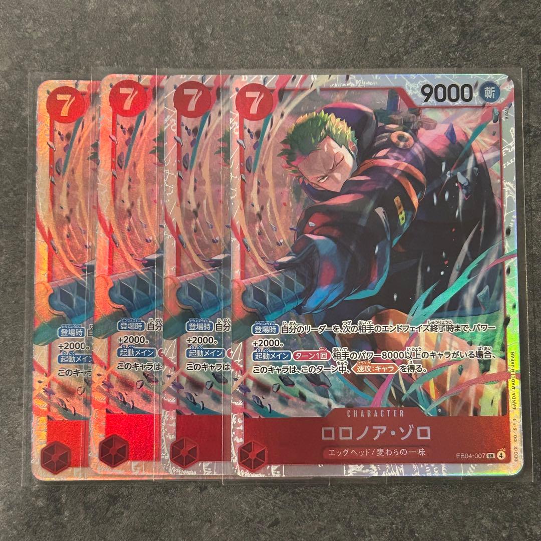 ワンピースカード　エッグヘッド　クライシス　ロロノア・ゾロ　SR ４枚 ロロノア・ゾロ SR EB04-007 SR エッグヘッドクライシス - メルカリ