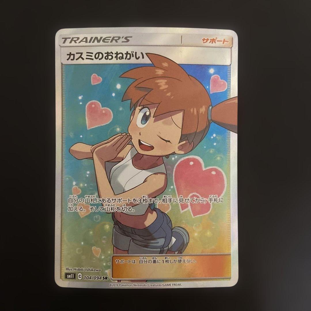 カスミのおねがい SM11 SR