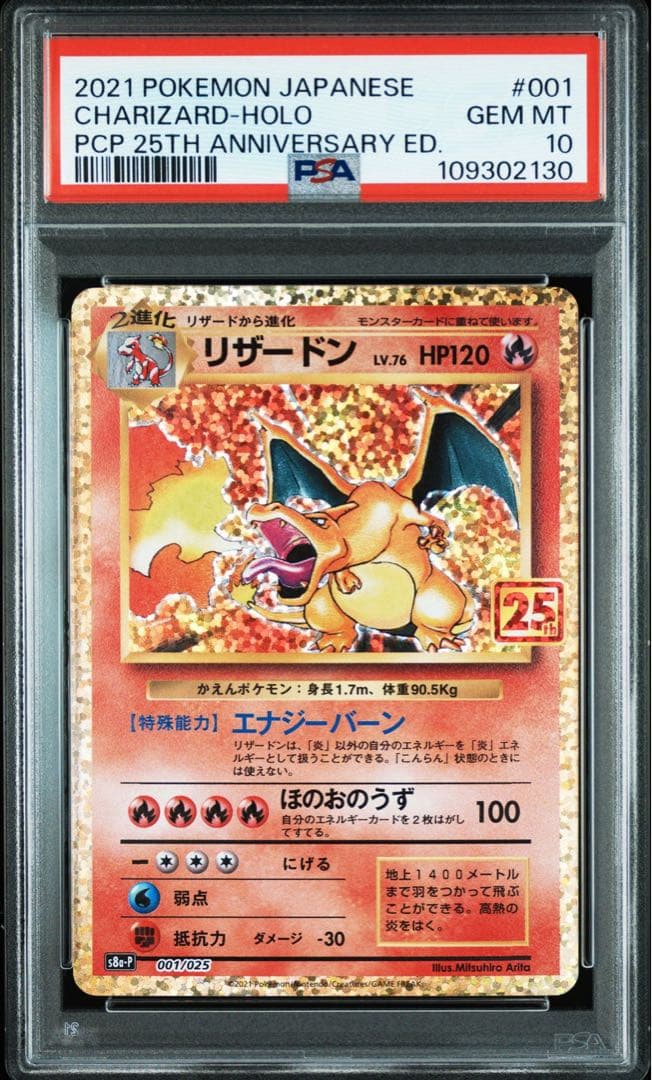 PSA10】リザードン プロモカードパック 25th ANNIVERSARY - メルカリ