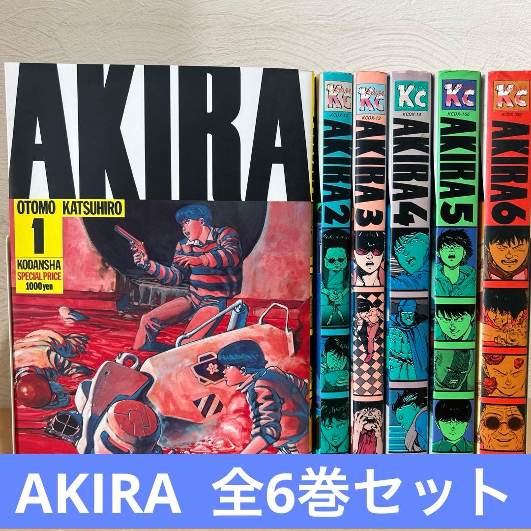 AKIRA 全巻セット 大友克洋 即購入OK アキラ 漫画 コミック - メルカリ