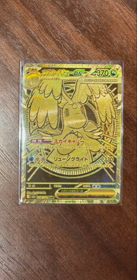 ☆*☆様 【美品】メガカイリューEX mur 即日発送