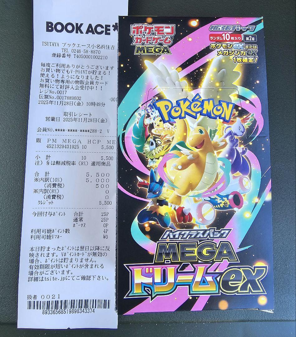 ポケカ MEGA ハイクラスパック ドリームex 1BOXシュリンク無し未開封