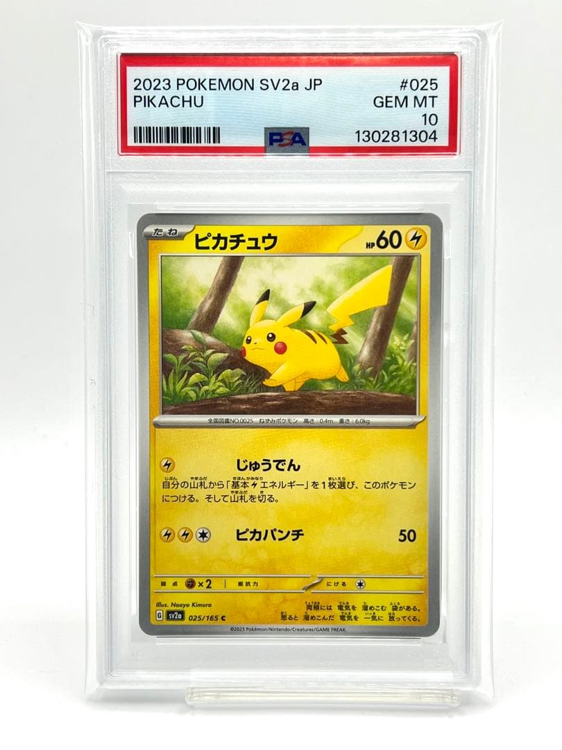【PSA10】ピカチュウ C