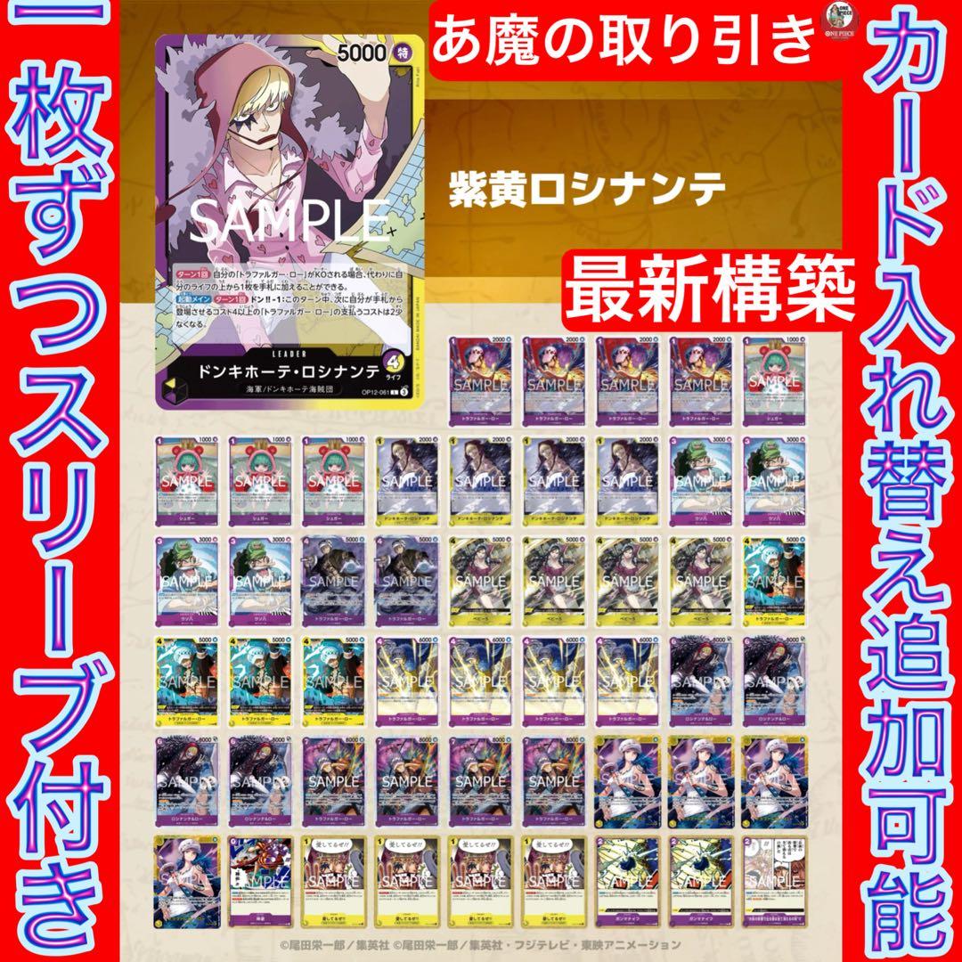 12563:ワンピースカード　早い者勝ち‼️ 大会ガチ構築‼️ 紫黄ロシナンテデッキ