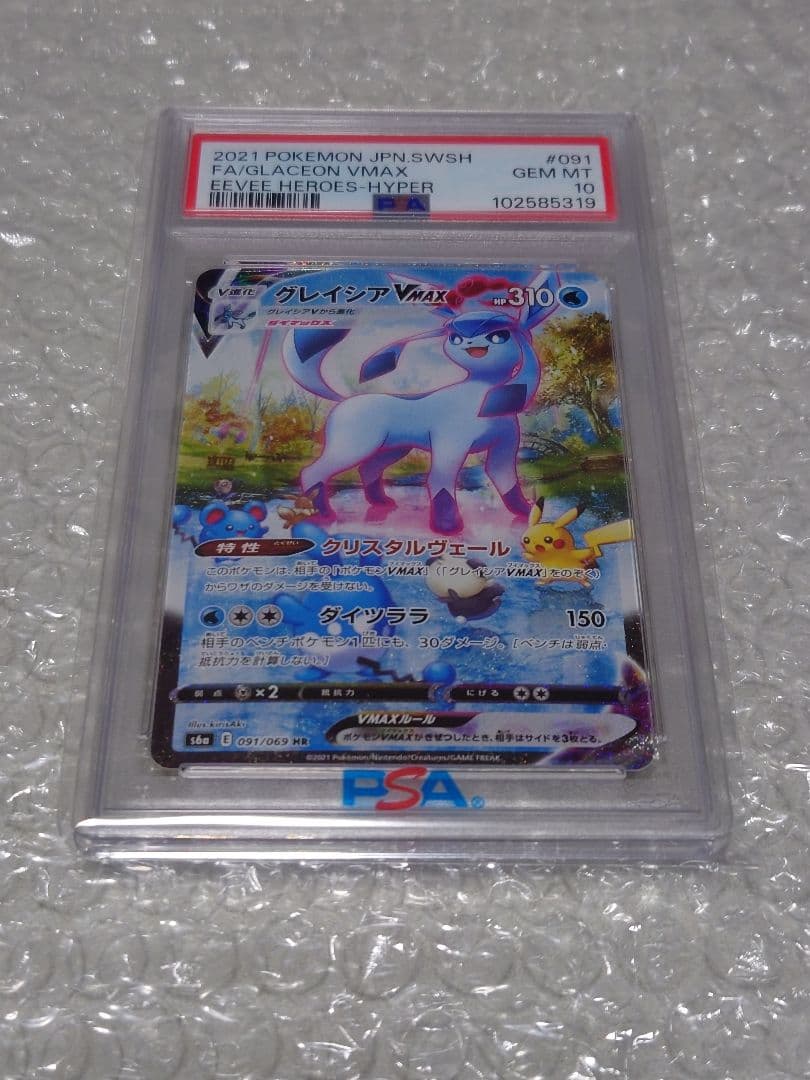 PSA10 グレイシアVMAX HR 091/069 イーブイヒーローズ