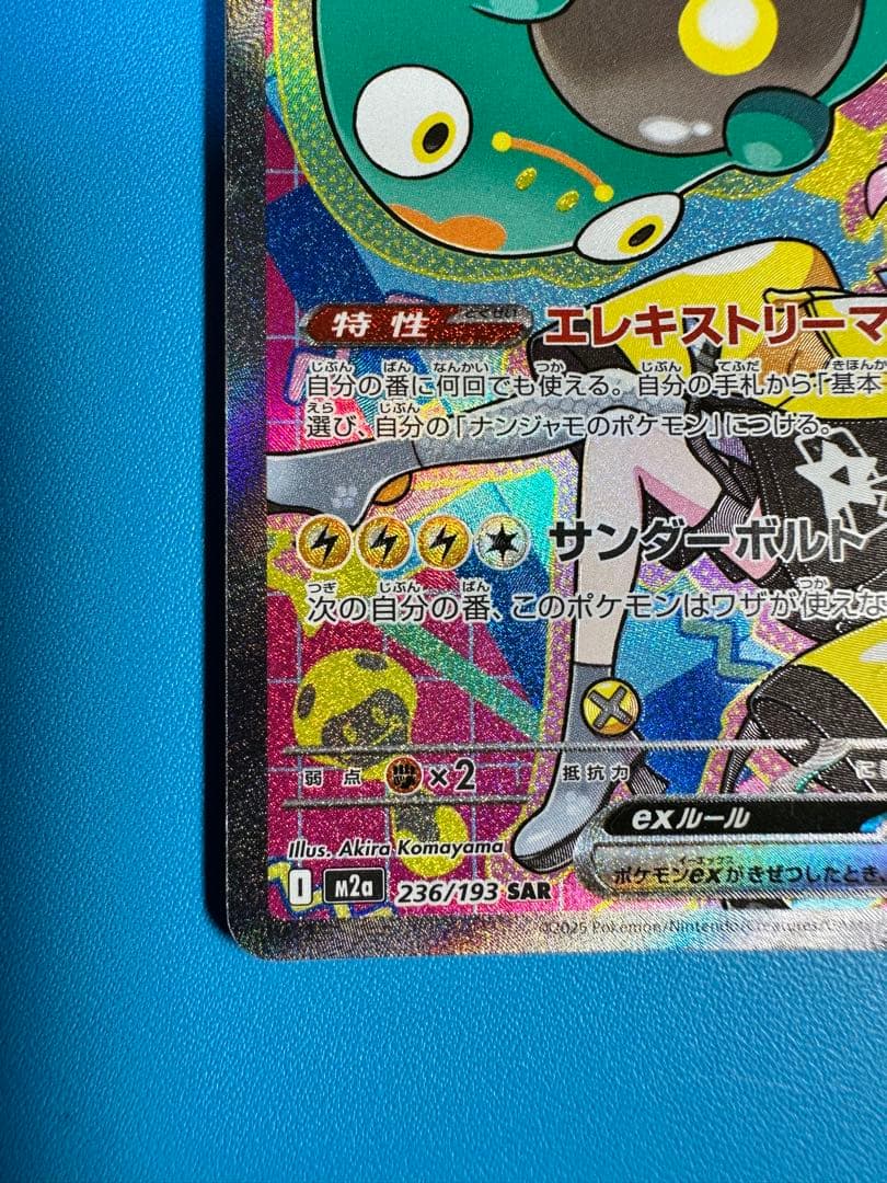 ナンジャモのハラバリーex SAR 236/193 MEGAドリームex ポケカ - メルカリ