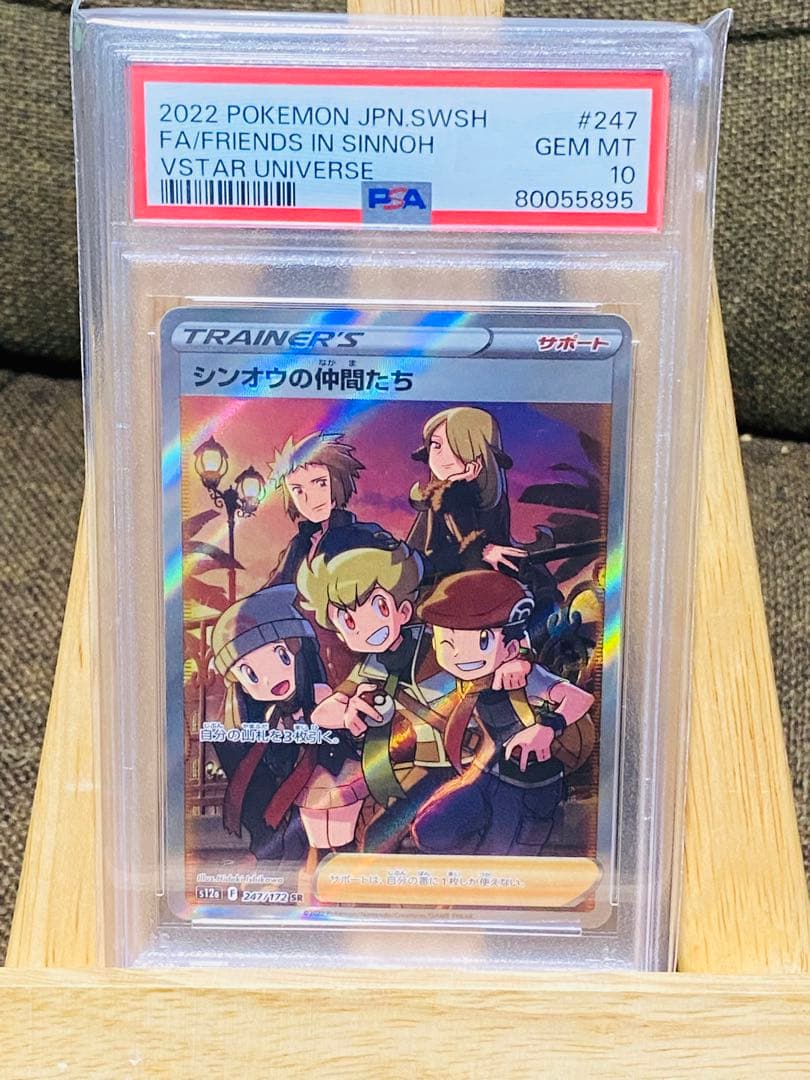 【PSA10】 シンオウの仲間たち SR VSTARユニバース 247/172