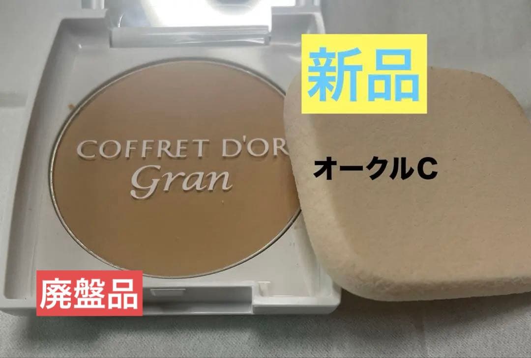 コフレドールグランカバーフィットパクトUV