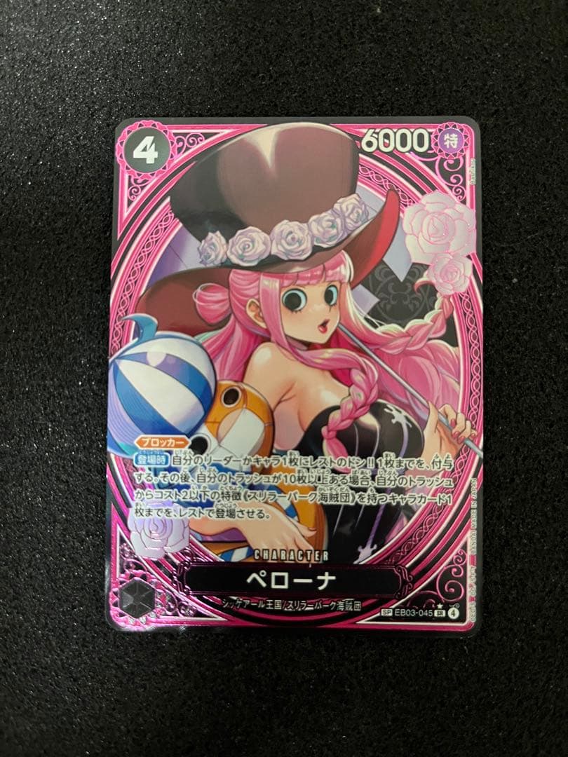 ワンピースカード　ペローナ SRパラレル EB03-045