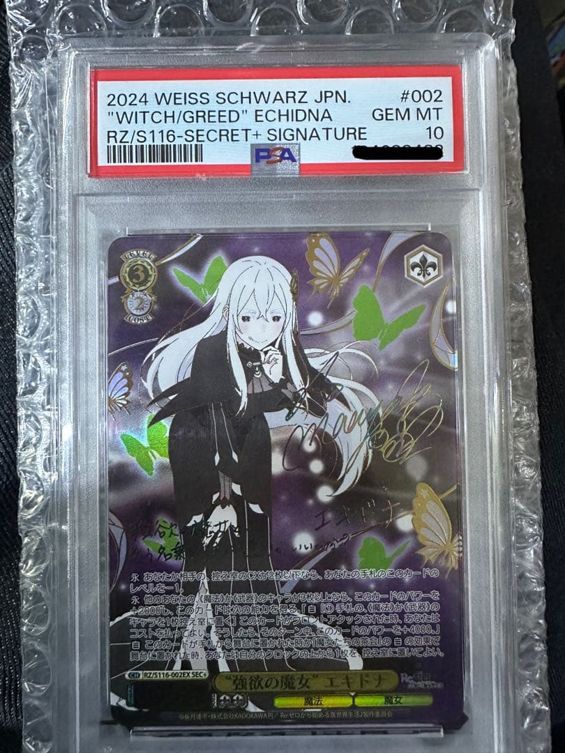 PSA10 リゼロ 強欲の魔女エキドナ SEC+ RZ/S116-002EX