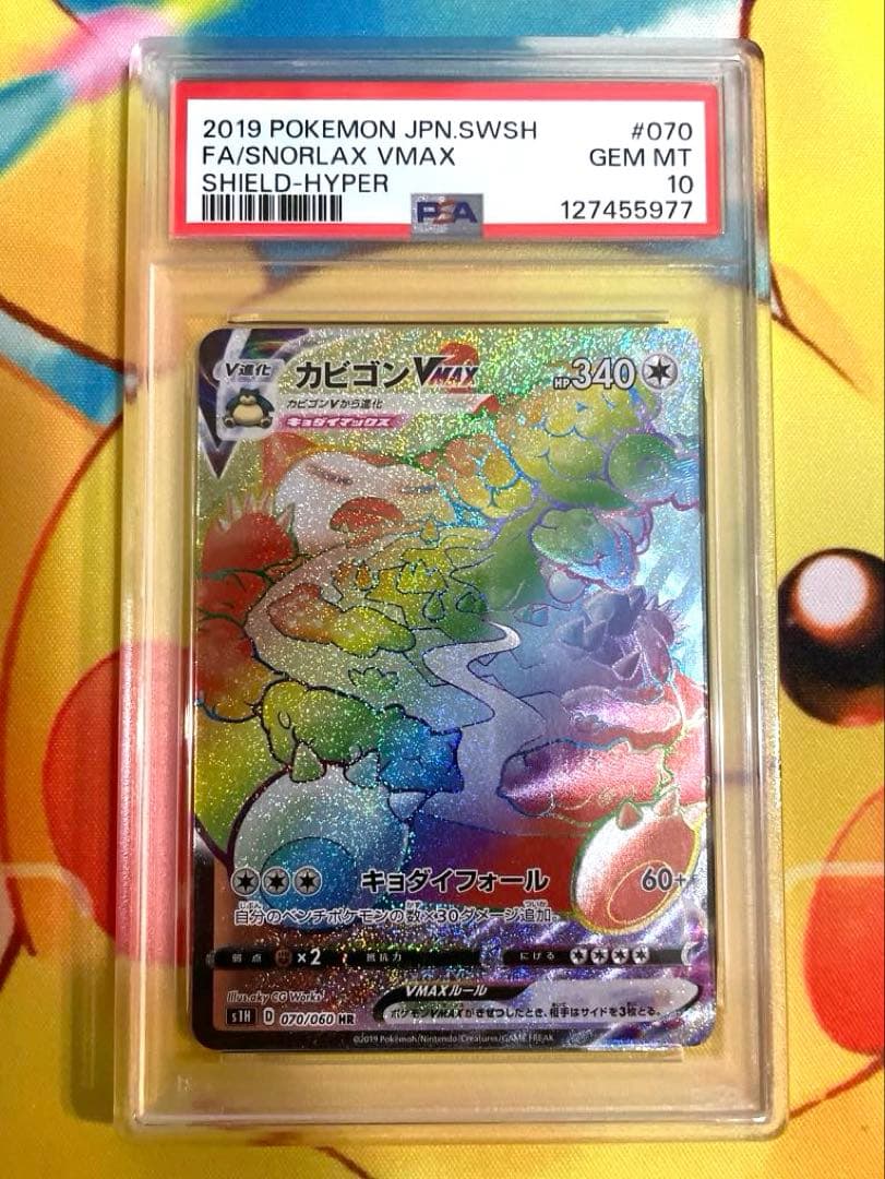 【PSA10】カビゴンv max hr