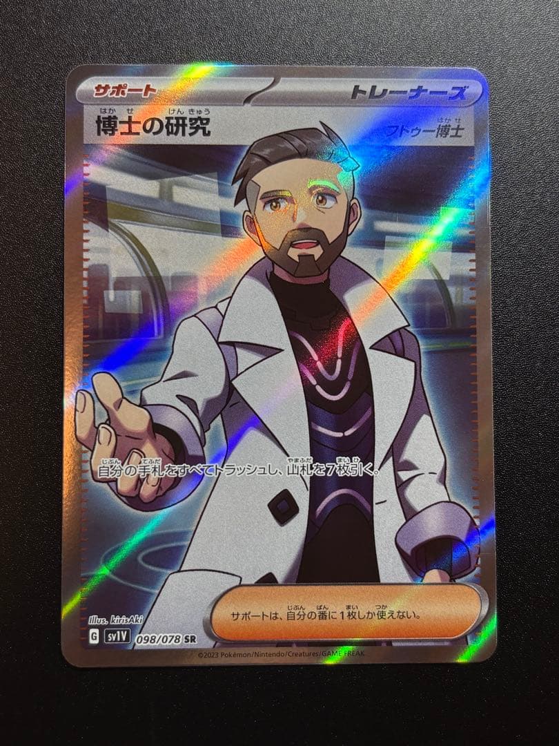 博士の研究 SR SV1V レリーフ抜け エラー - メルカリ