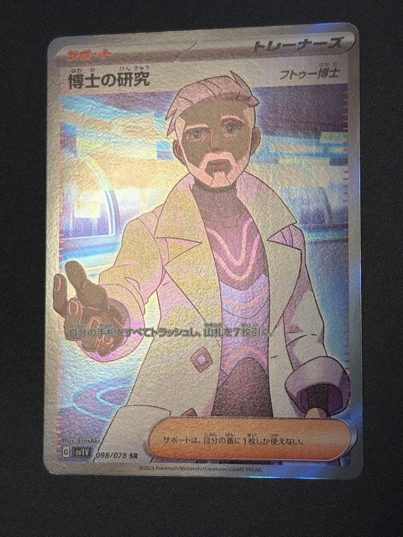 博士の研究 SR SV1V レリーフ抜け エラー - メルカリ