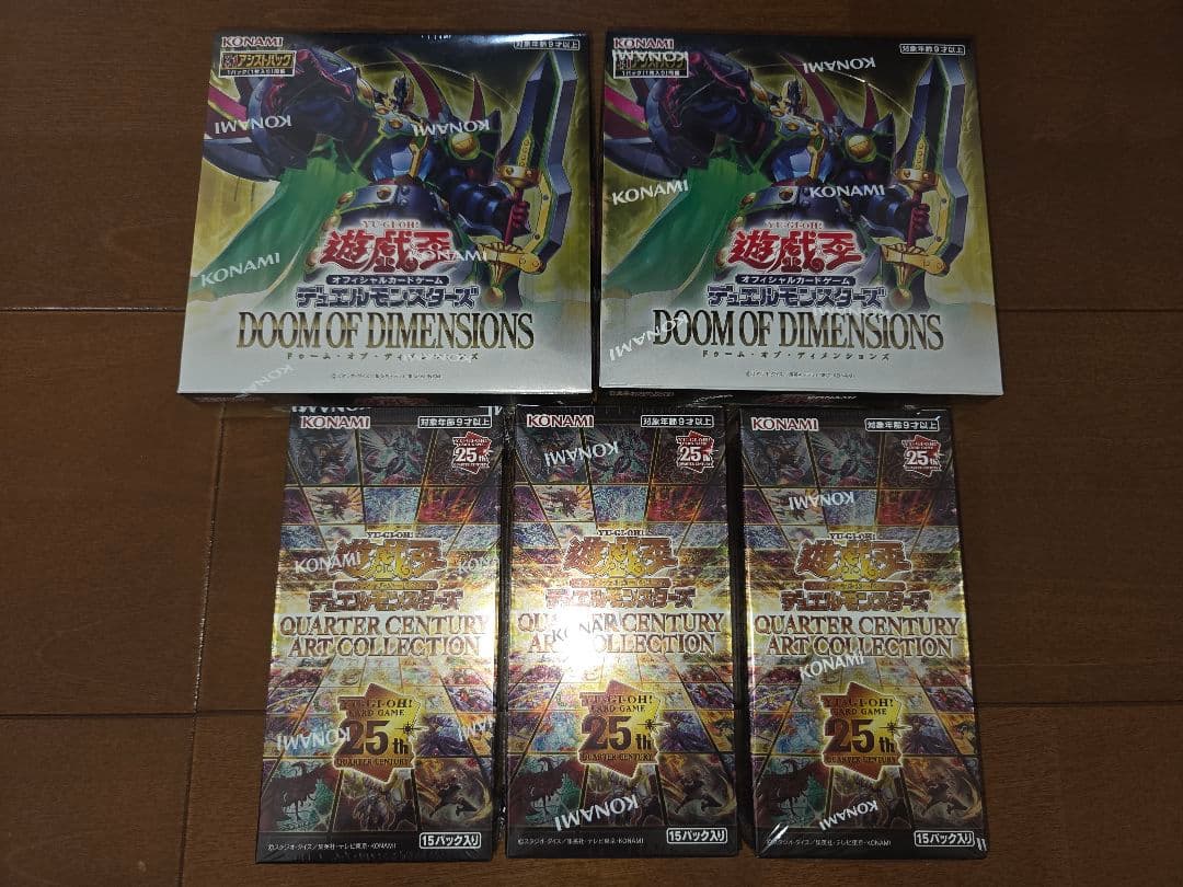 ドゥーム・オブ・ディメンションズ 2BOX　クウォーターセンチュリー　3BOX