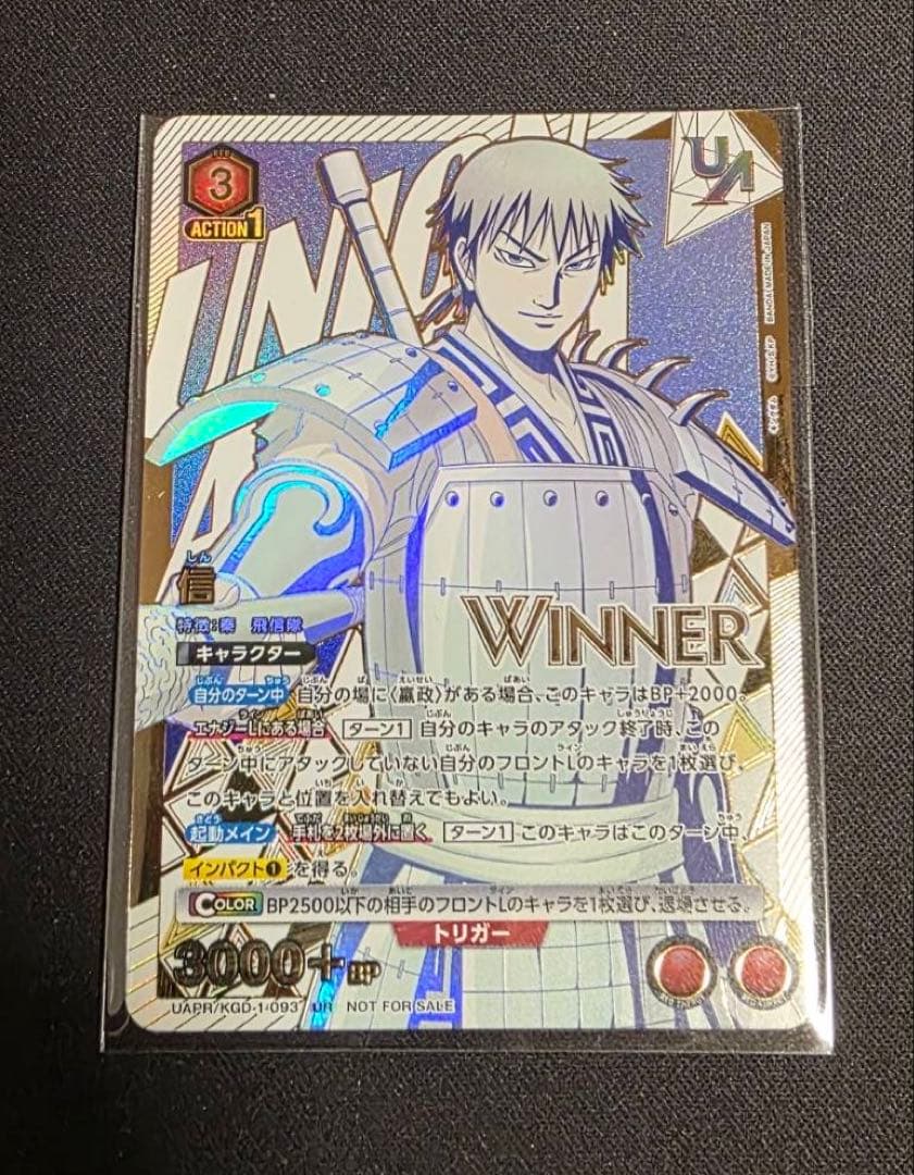ユニアリ キングダム ユニオンレア 信 WINNER - メルカリ