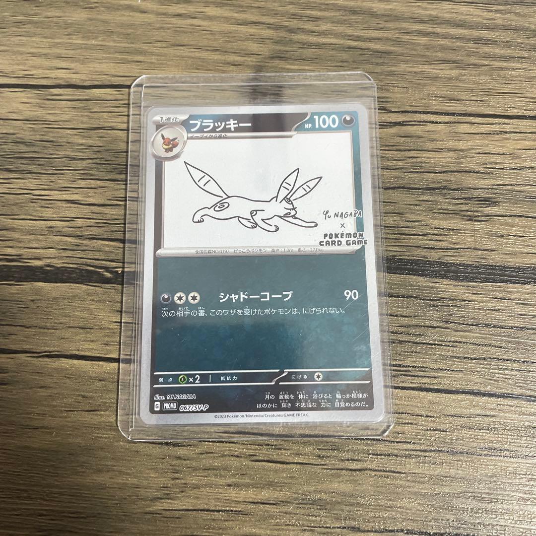 ブラッキー：YU NAGABA × ポケモンカードゲーム PROMO SV-P…