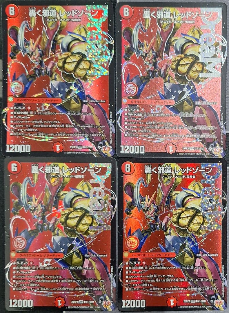 デュエマ 轟く邪道レッドゾーン 4枚セット 轟く邪道 レッドゾーン [25RP3] DMR DM1/DM1｜デュエル・マスターズ