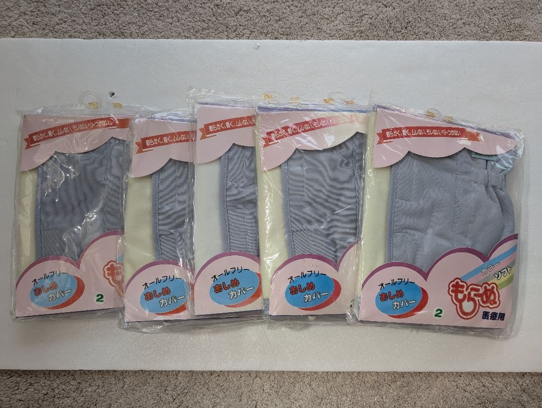 医療用　おしめカバー　オールフリー　5個セット
