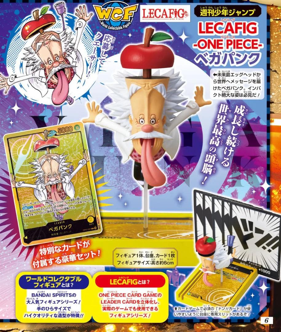 ジャンプ 応募者全員サービス ワンピース レカフィグ ベガパンク