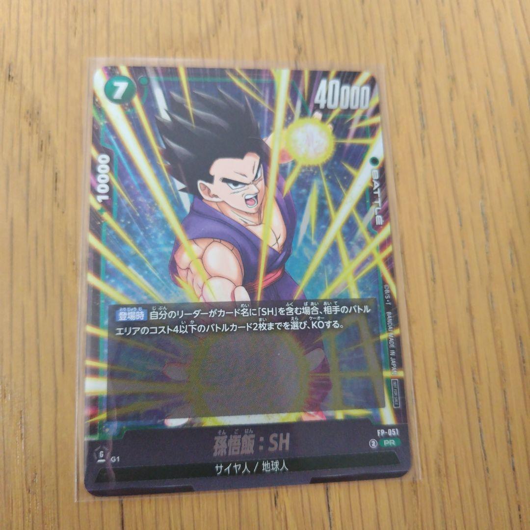 最強ジャンプ 2025年11月号付録 ドラゴンボールカード 孫悟飯:SH