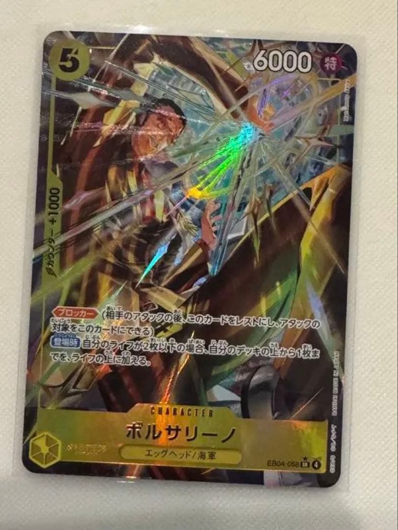 SR パラレル EB04-058 ボルサリーノ 黄猿 【24時間以内発送】 - メルカリ