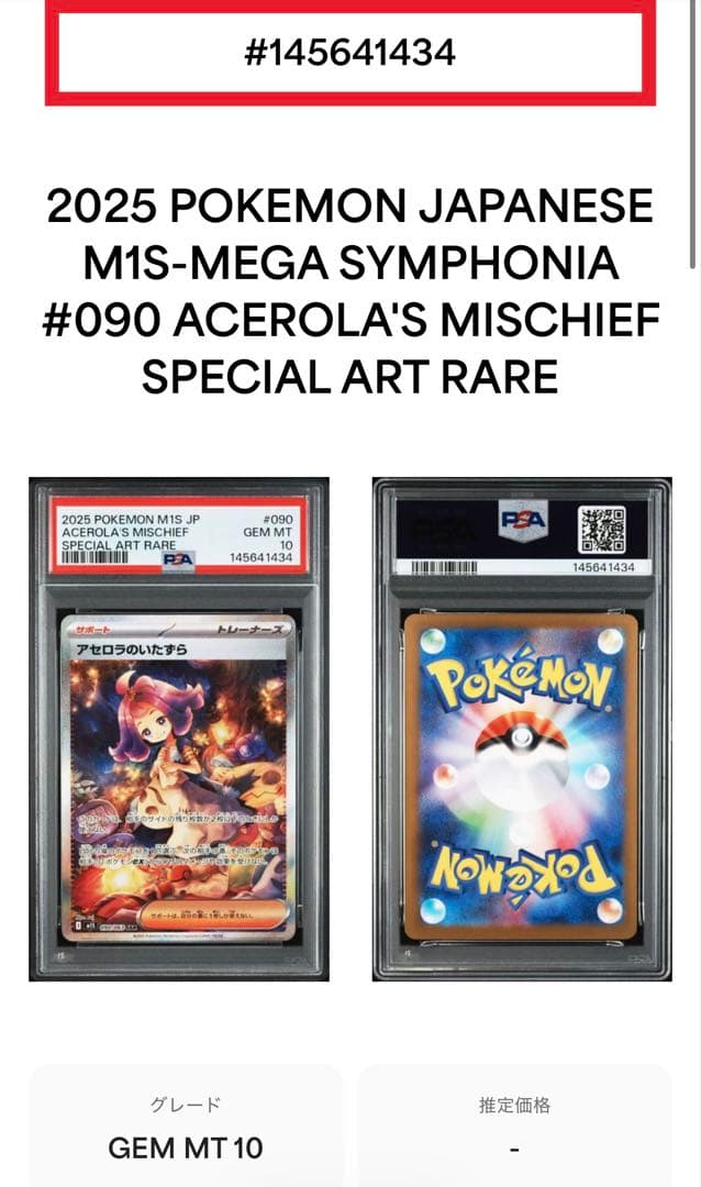 PSA10】 アセロラのいたずら SAR【メガシンフォニア】 - メルカリ