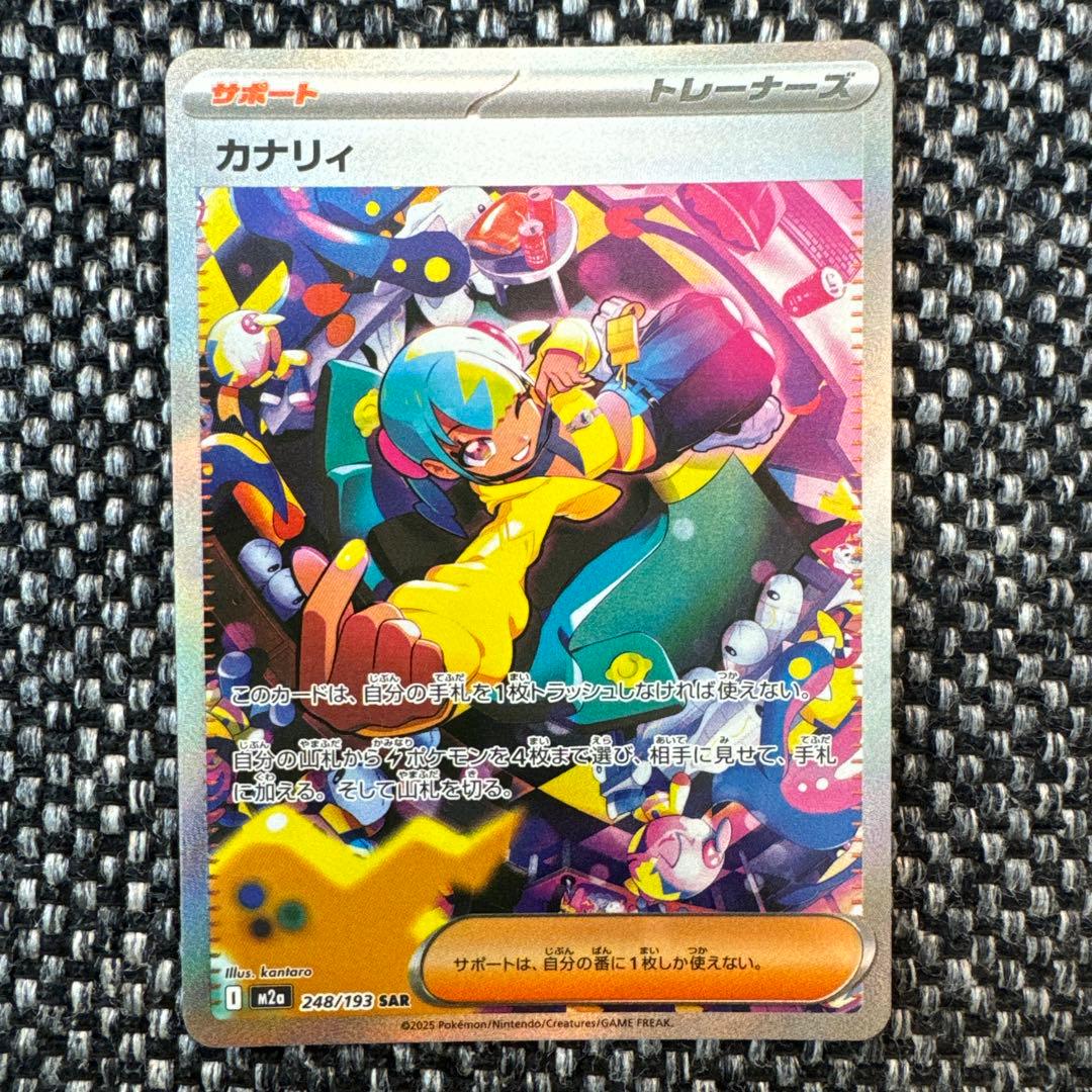 美品　ポケモンカード カナリィ SAR