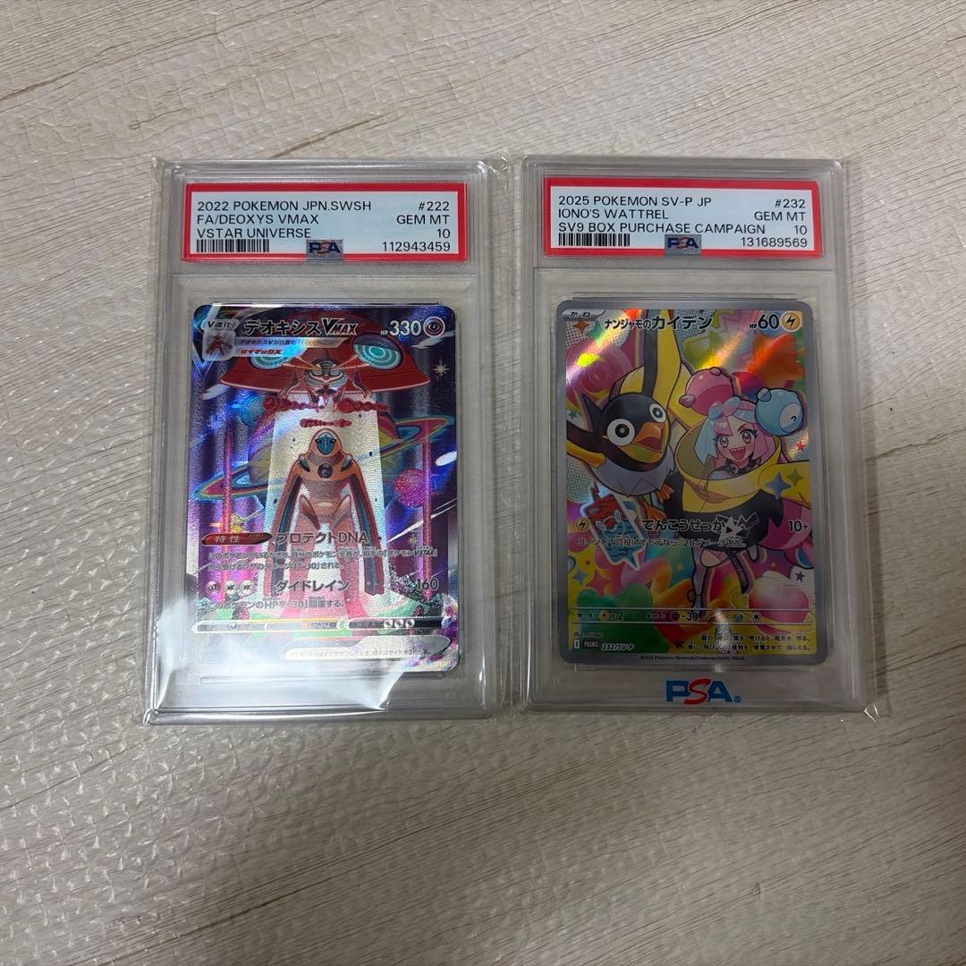 デオキシスVmax ナンジャモのカイデン PSA10セット ポケモンカード PSA10鑑定済 ナンジャモのカイデン 232/SV-P P