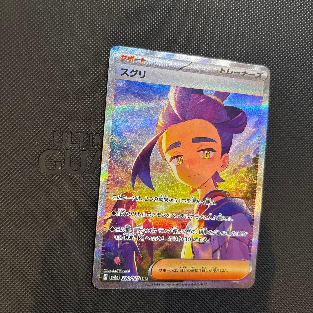 ポケカ スグリ SAR SV8a テラスタルフェスex 230/187 - メルカリ