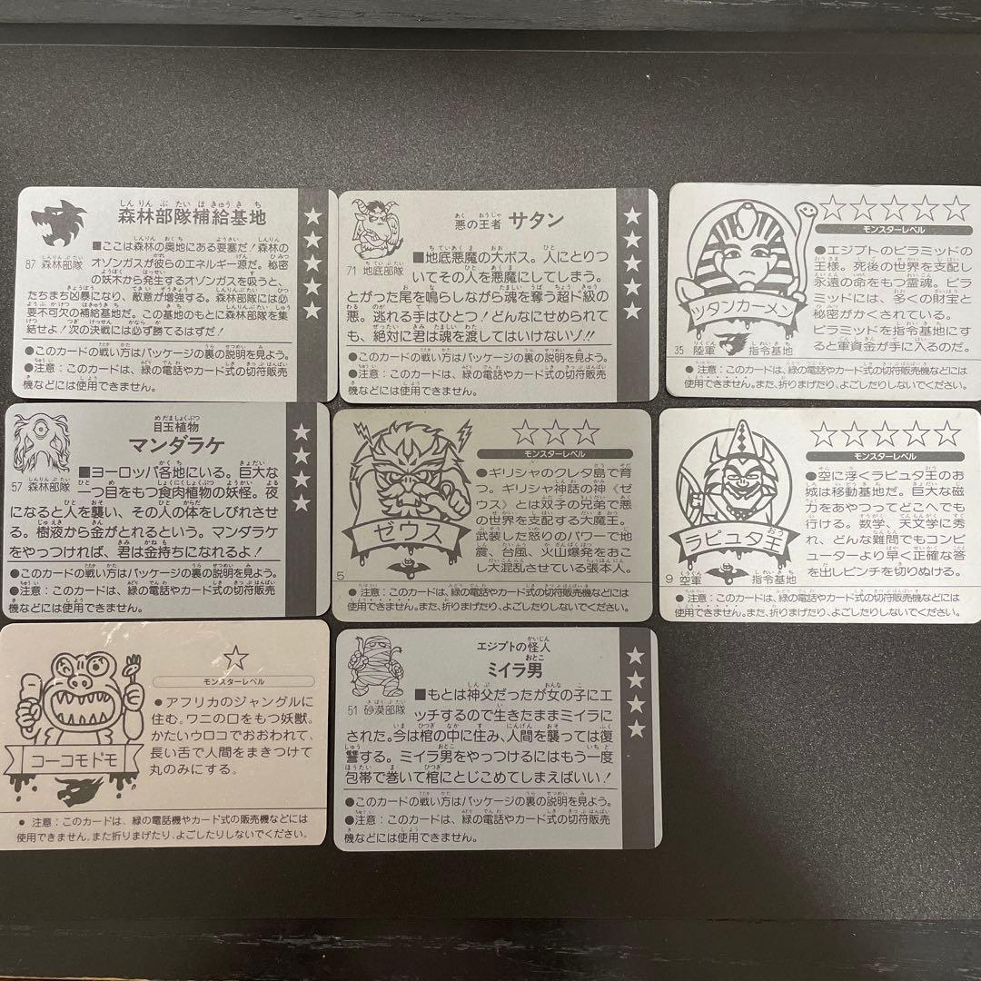明治モンスターカード 8枚セット マイナー カード - メルカリ