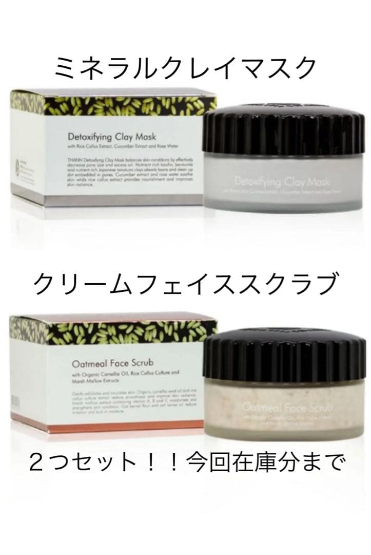 【特別価格】クレイマスク ➕フェイススクラブ