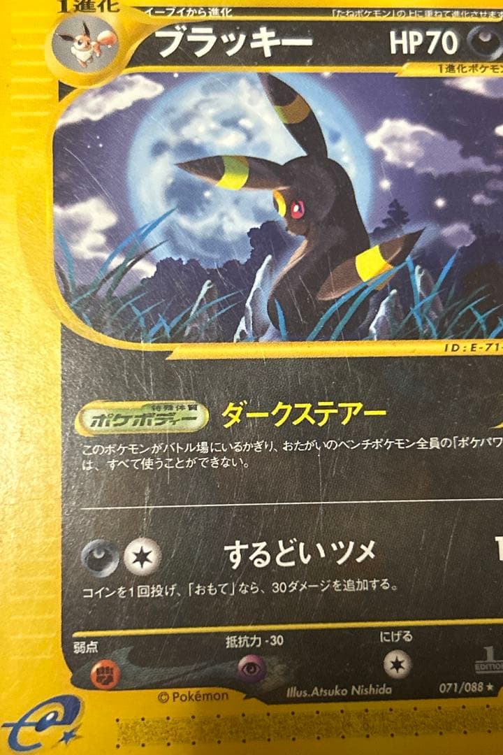 ブラッキー 拡張パック第4弾 裂けた大地 071/088 - メルカリ