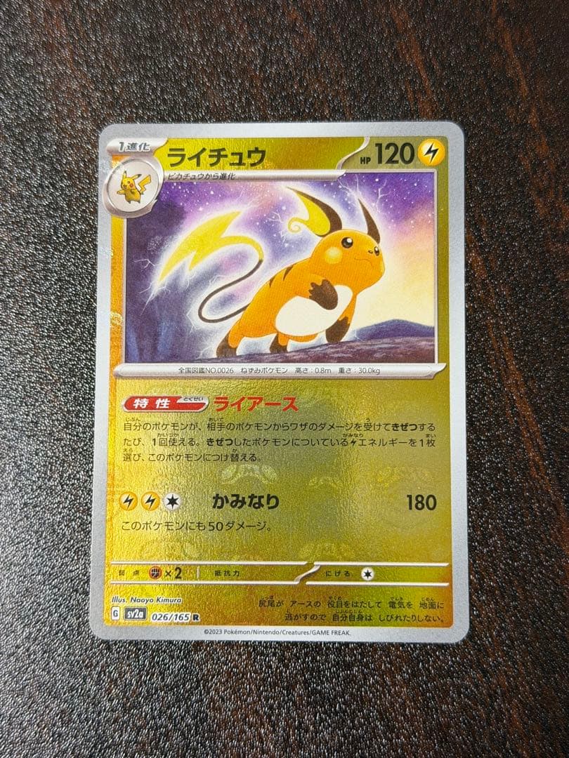 ライチュウ マスターボールミラーSV2a ポケモンカード151 - メルカリ
