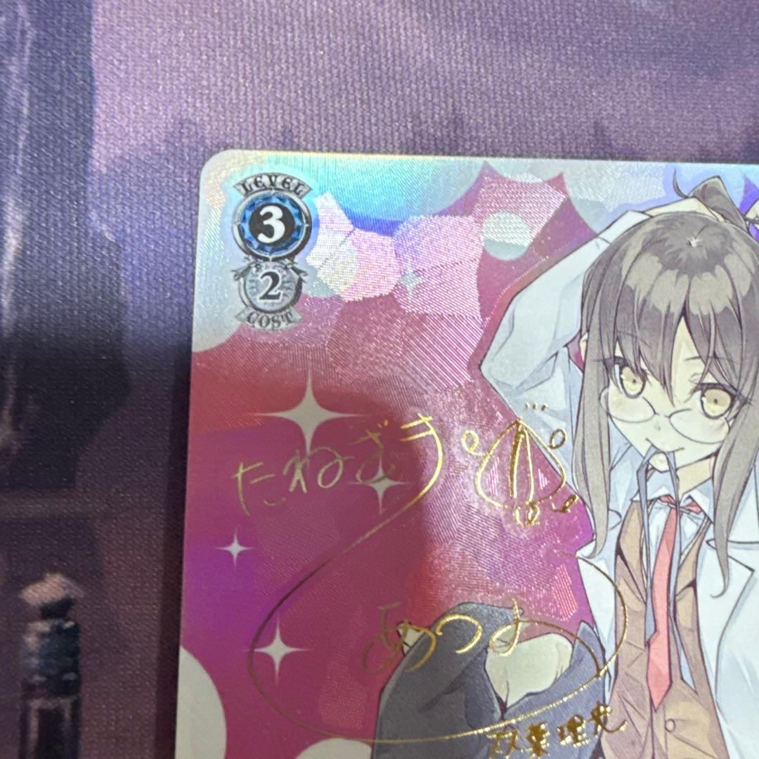 ヴァイス/ロジカルウィッチ 双葉 理央/SP/1枚