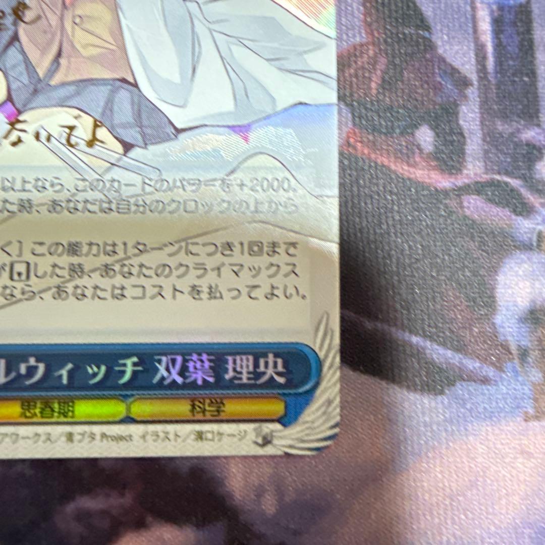 ヴァイス/ロジカルウィッチ 双葉 理央/SP/1枚