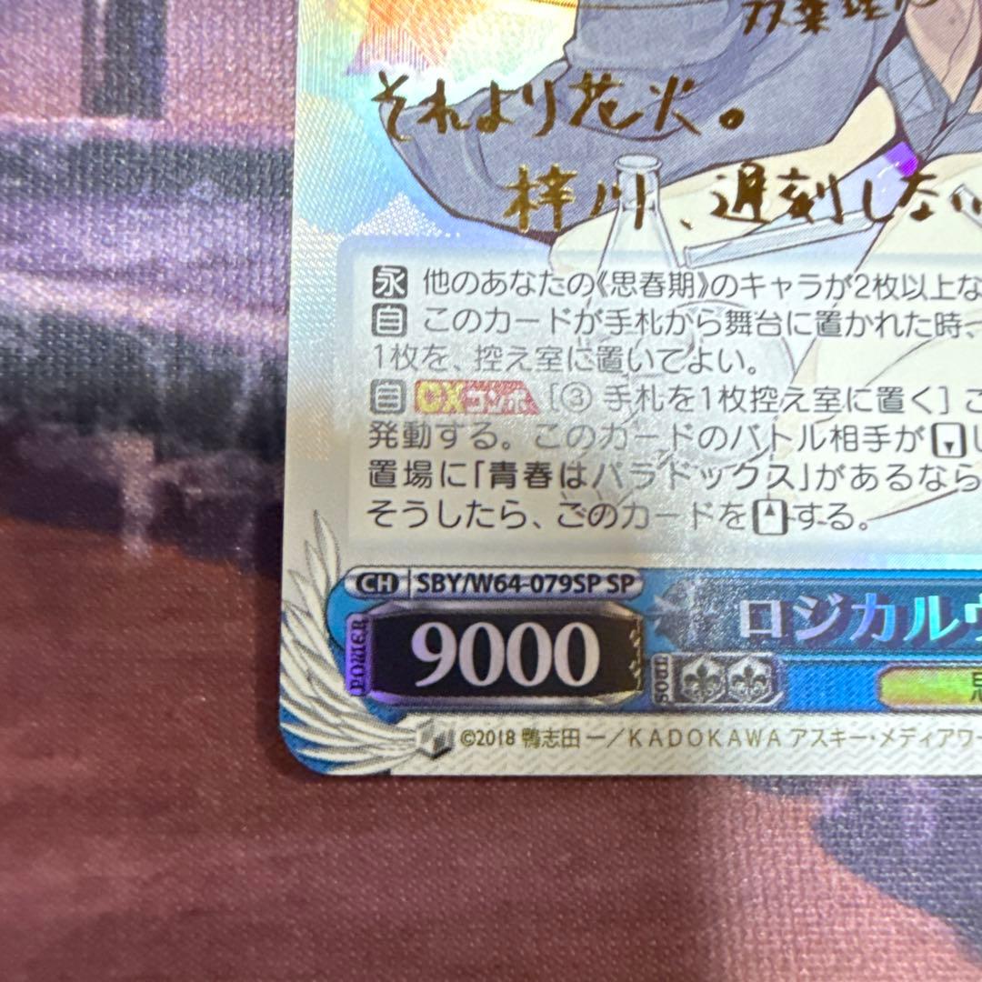 ヴァイス/ロジカルウィッチ 双葉 理央/SP/1枚